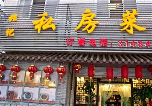 张记私房菜