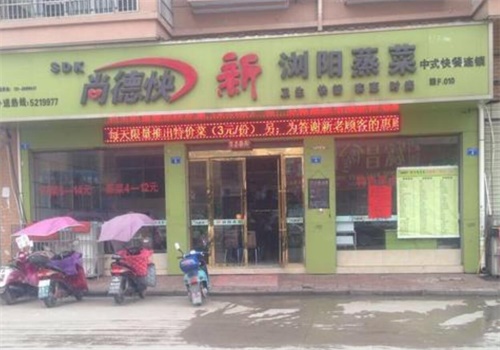 尚德快蒸菜产品 门店图片