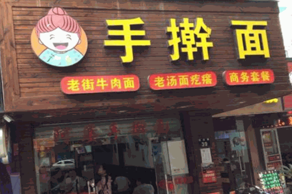 阿婆手擀面产品 门店图片