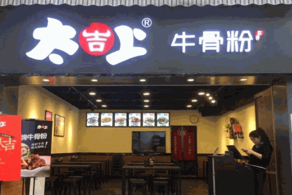 太吉上牛骨粉产品 门店图片