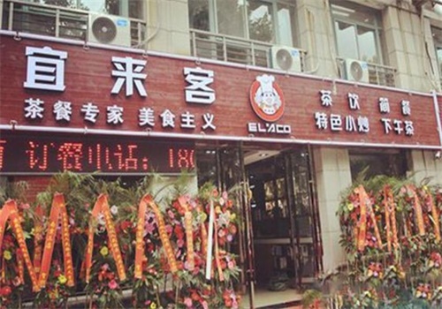 宜来客中式快餐产品 门店图片