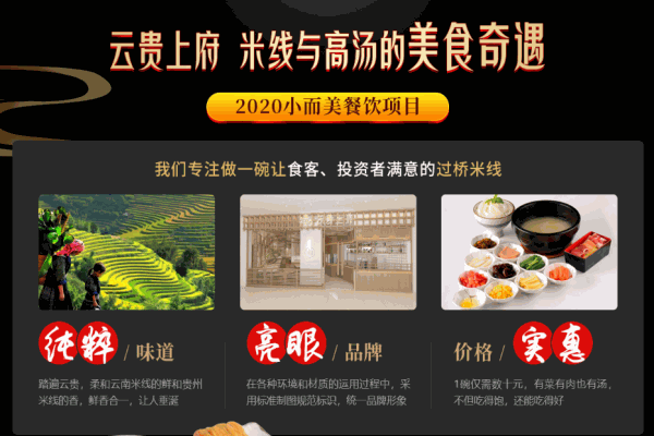 云贵上府过桥米线产品 门店图片