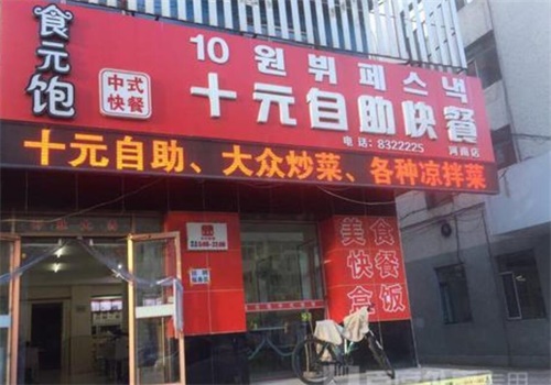 籽粒饱中式快餐