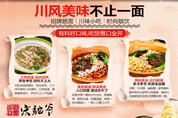 宋驼爷川味面馆产品 门店图片