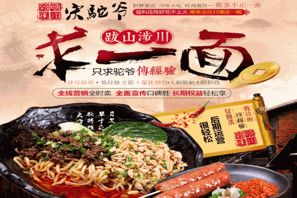 宋驼爷川味面馆产品 门店图片