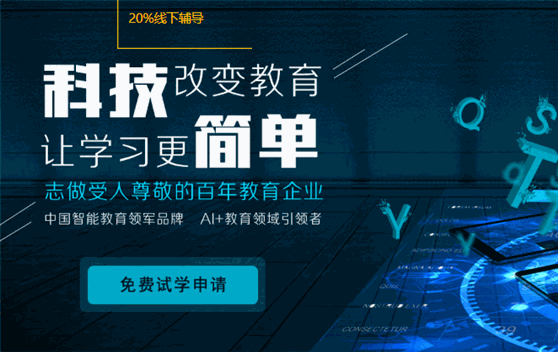 艾上AI智能教育加盟