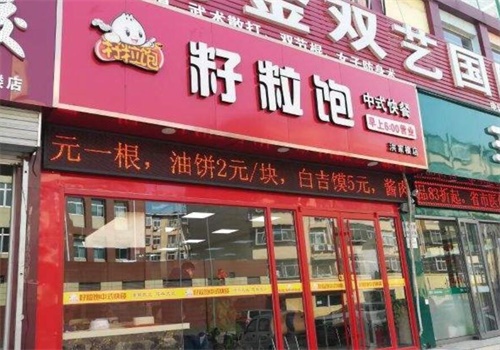籽粒饱中式快餐