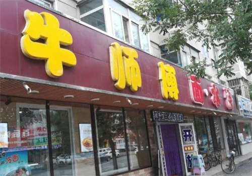 牛师傅快餐产品 门店图片