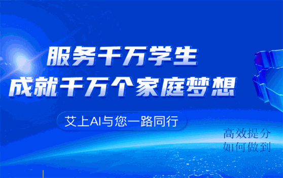 艾上AI智能教育加盟