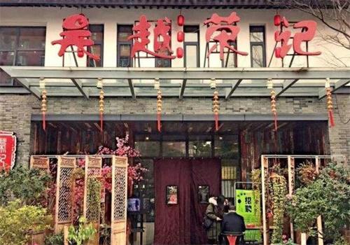 吴越荣记产品 门店图片