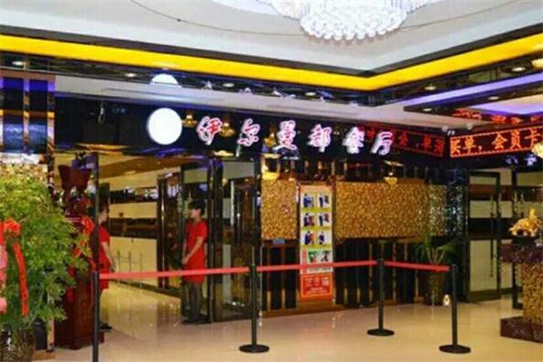伊尔曼都烤肉加盟