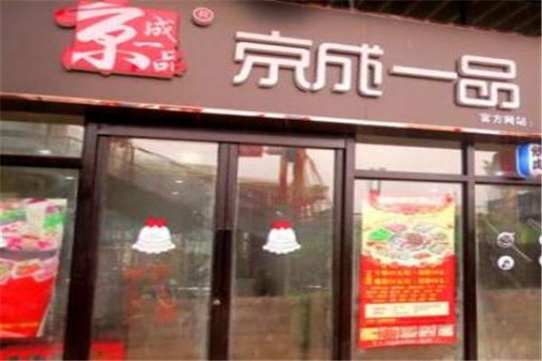 京成一品烤肉加盟
