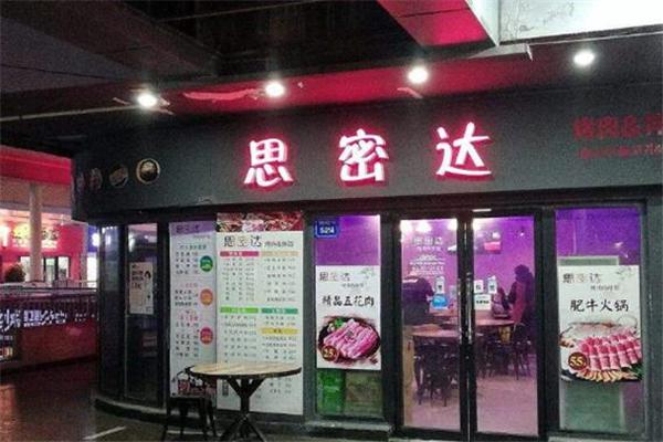 思密达烤肉加盟