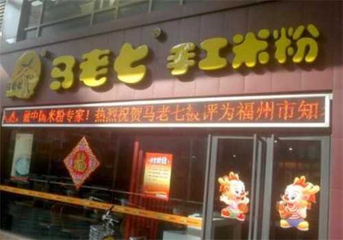 马老七手工米粉