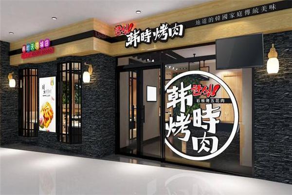 韩时烤肉加盟