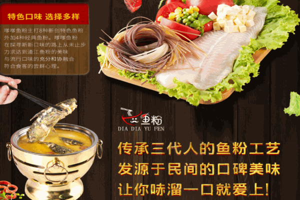 嗲嗲鱼粉产品 门店图片