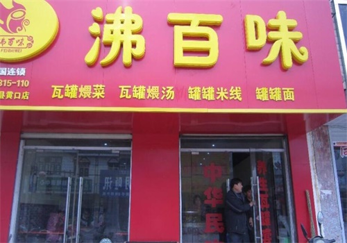 沸百味过桥米线