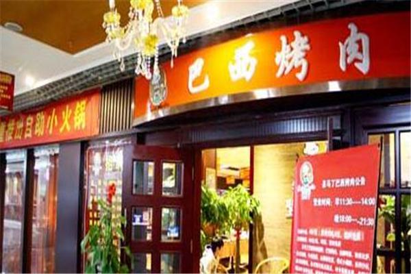 圣马丁自助烤肉加盟