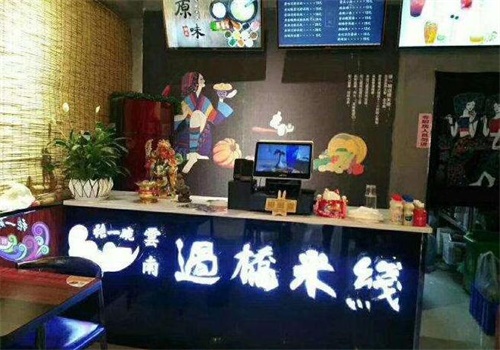 张一碗鲜榨米线
