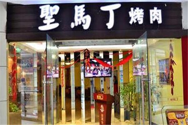 圣马丁自助烤肉加盟