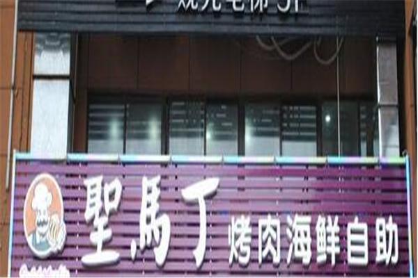 圣马丁自助烤肉加盟