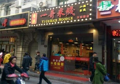 香港一哥米线