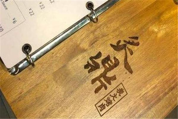 炙鼎炭火烤肉加盟