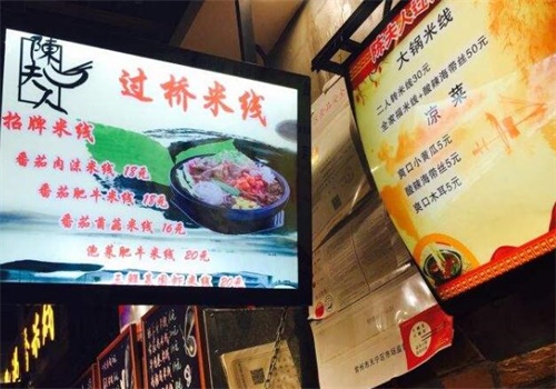 陈夫人米线