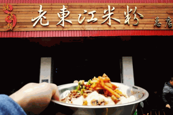 老东江米粉产品 门店图片