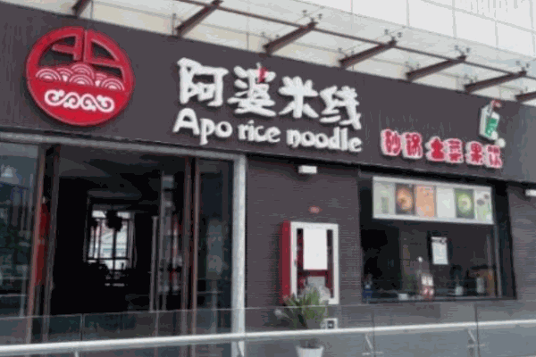 阿婆米线产品 门店图片