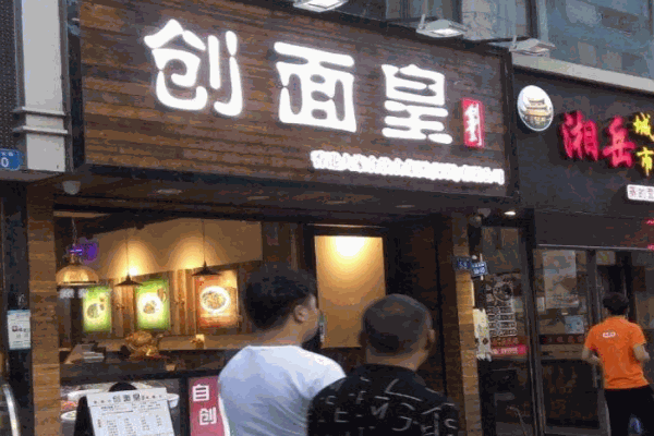 创面皇产品 门店图片