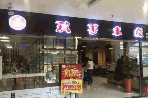 玖香米线产品 门店图片