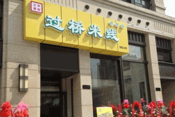 宝升福牛肉拉面产品 门店图片