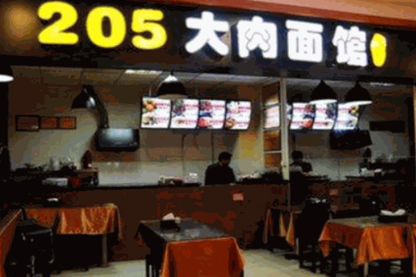 205大肉面产品 门店图片
