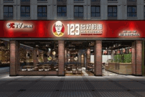 123台灯的面产品 门店图片