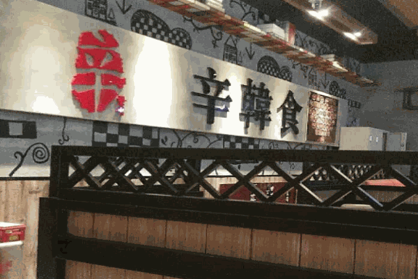 辛韩食精致烧肉产品 门店图片
