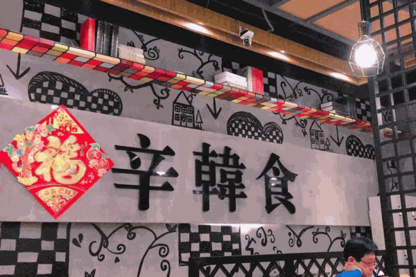 辛韩食精致烧肉产品 门店图片