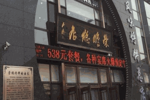 荣鹏烀饼产品 门店图片