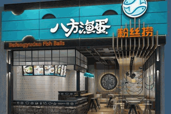 八方渔蛋产品 门店图片