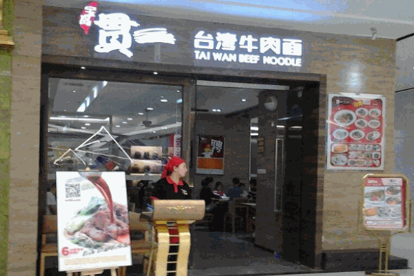 宝岛贯一牛肉面产品 门店图片