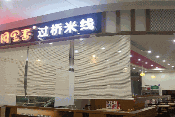 阿里香米线产品 门店图片