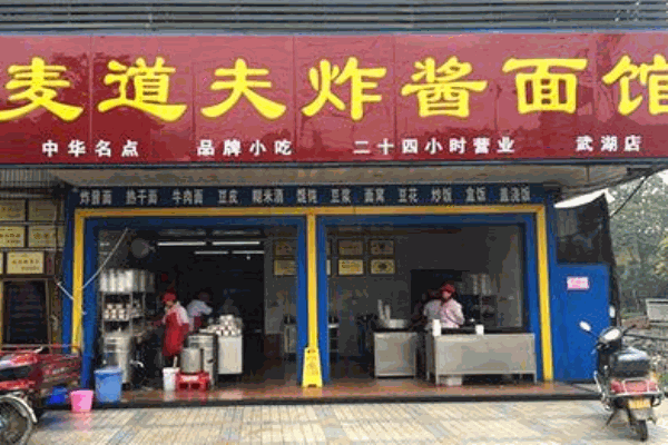 麦道夫炸酱面产品 门店图片