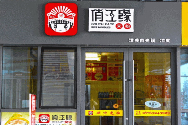 俏江缘米粉产品 门店图片