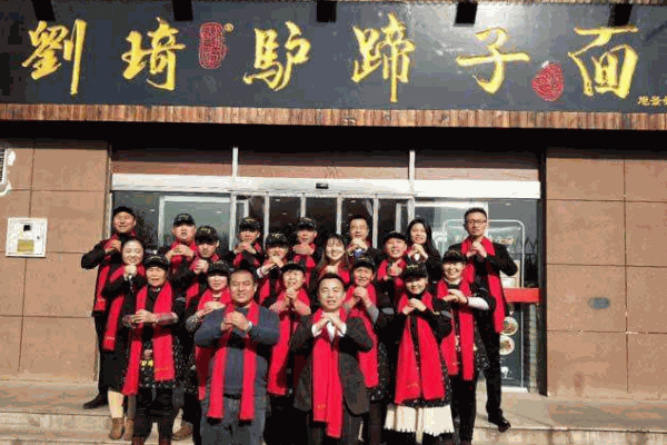刘琦驴蹄子面产品 门店图片