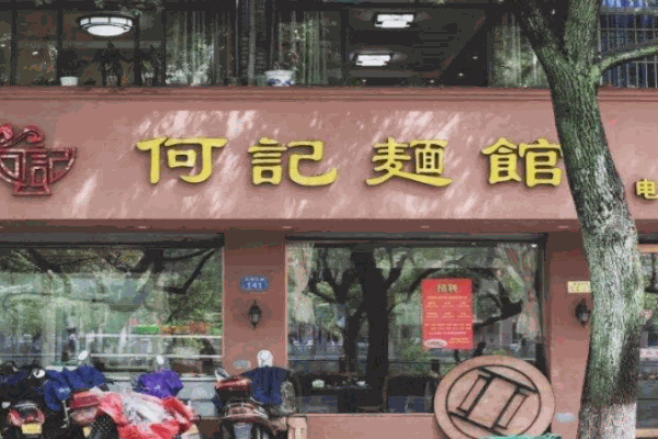 何记面馆产品 门店图片