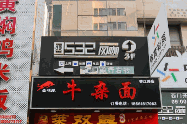 金味缘牛杂面产品 门店图片