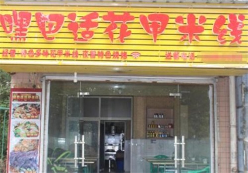 嘿巴适霸道花甲米线产品 门店图片