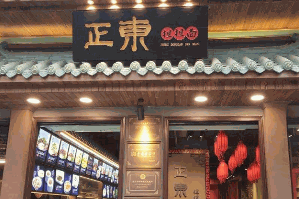正东担担面产品 门店图片