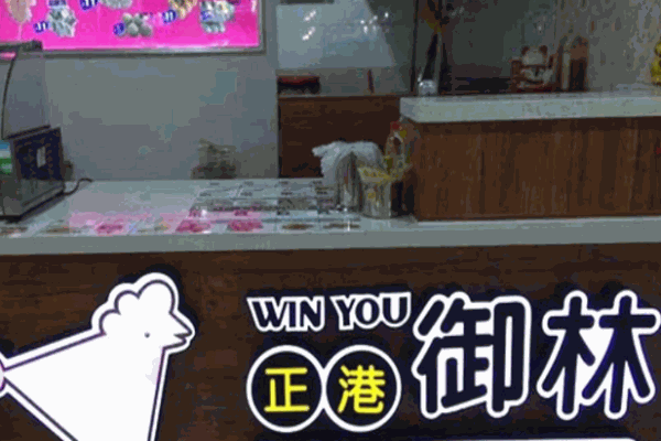 正港御林大鸡排产品 门店图片