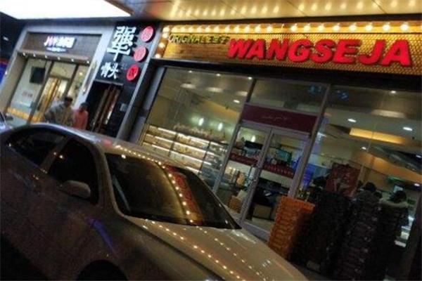 王世子烤肉产品 门店图片